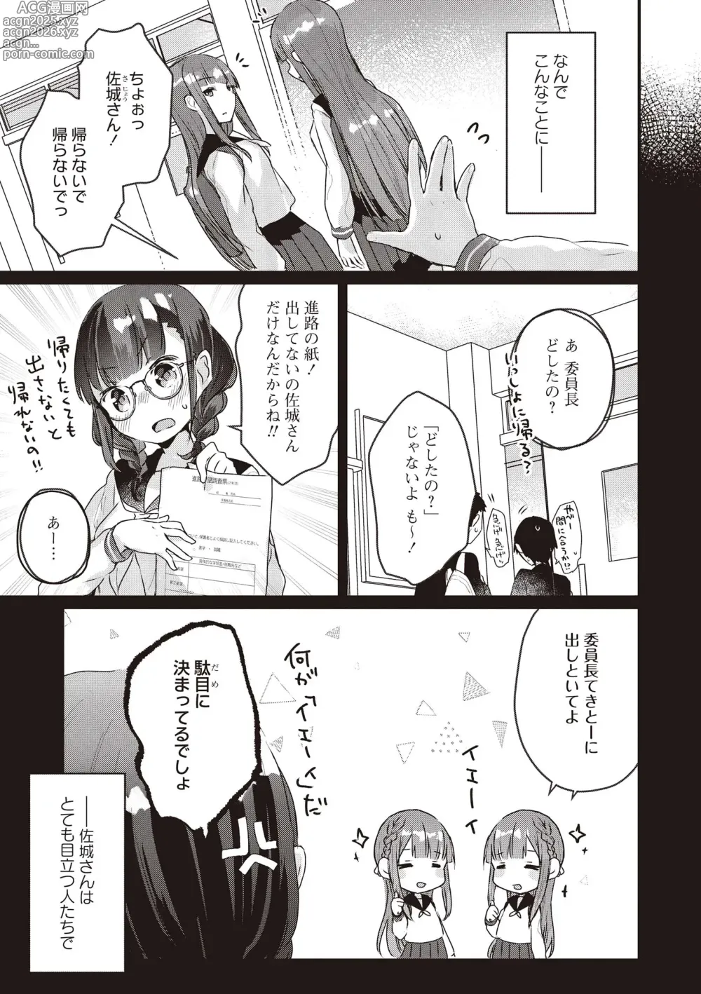 Page 13 of manga Futago Yuri Ecchi Anthology
