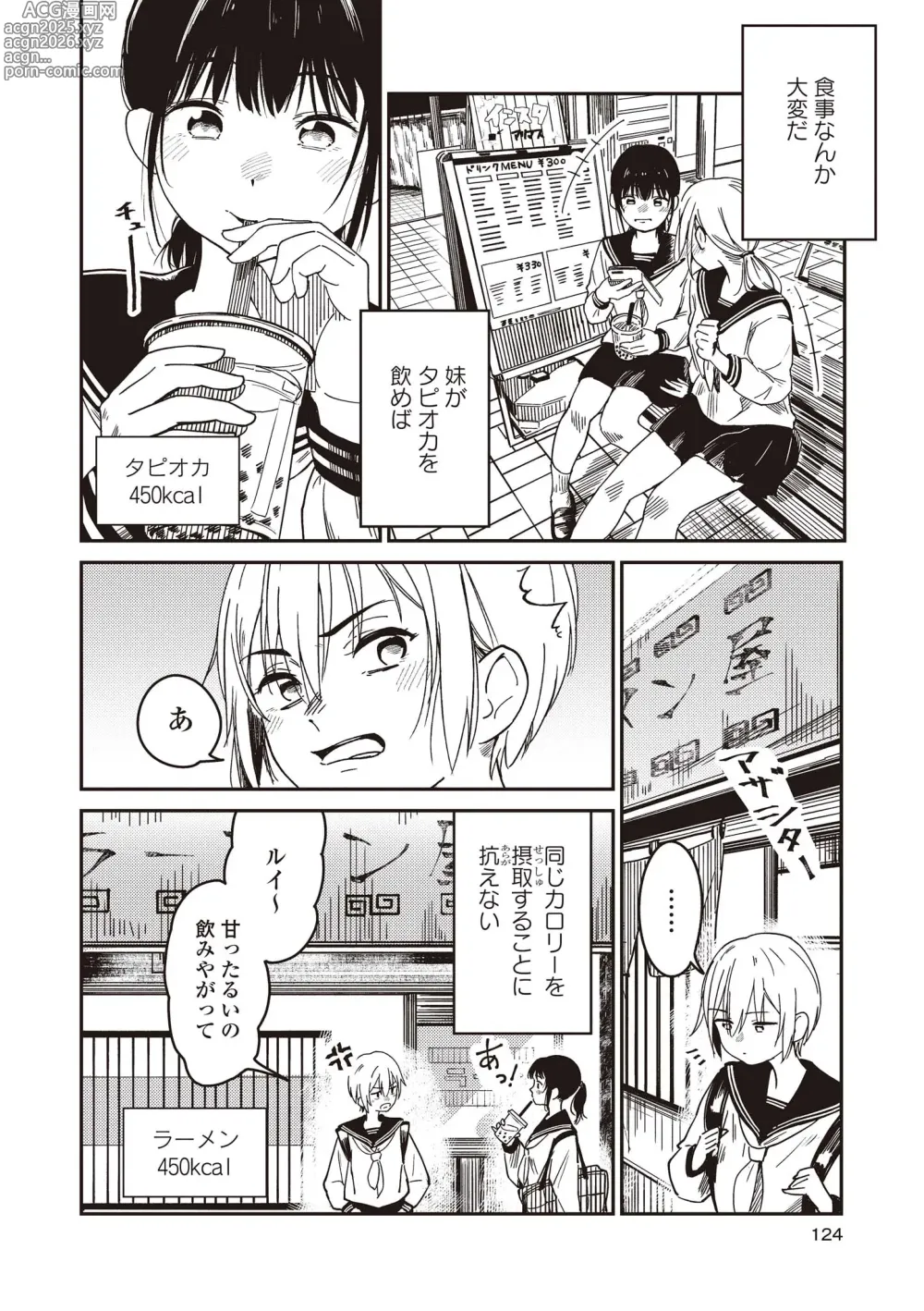Page 124 of manga Futago Yuri Ecchi Anthology