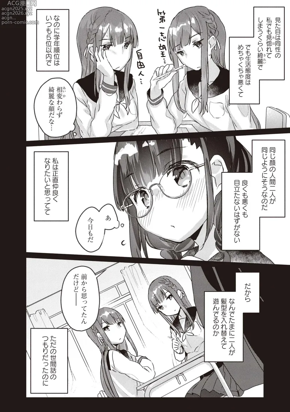 Page 14 of manga Futago Yuri Ecchi Anthology
