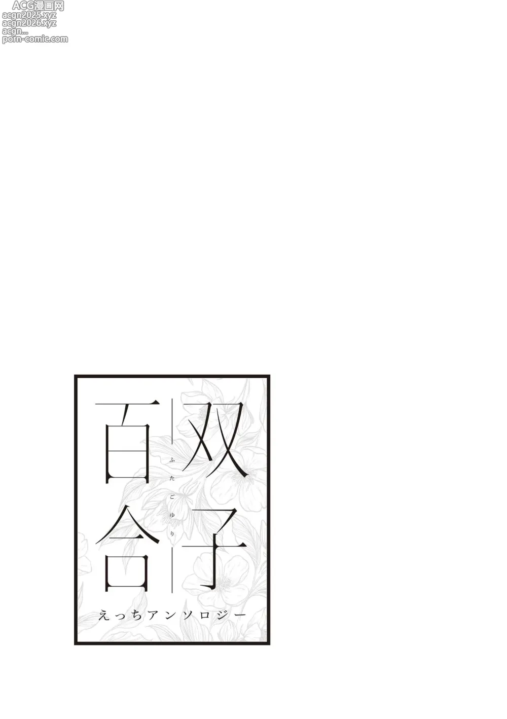 Page 131 of manga Futago Yuri Ecchi Anthology