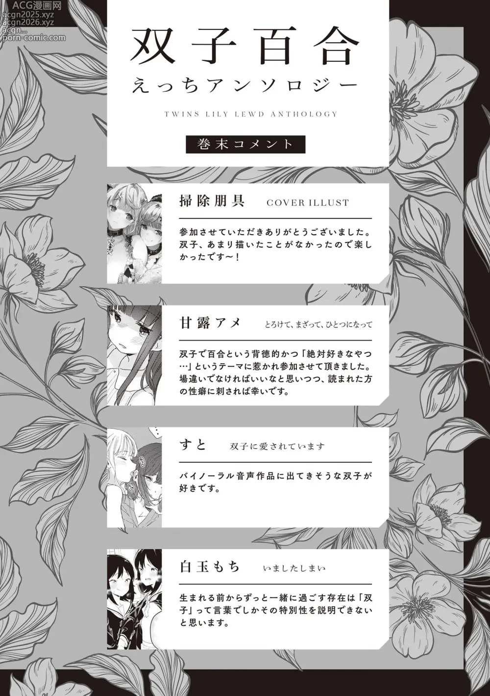 Page 132 of manga Futago Yuri Ecchi Anthology