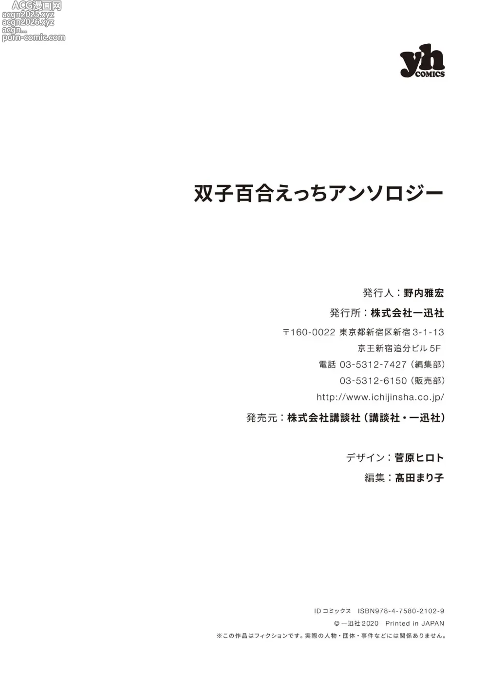 Page 139 of manga Futago Yuri Ecchi Anthology