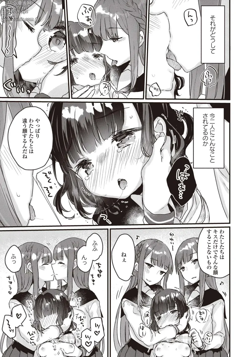 Page 15 of manga Futago Yuri Ecchi Anthology