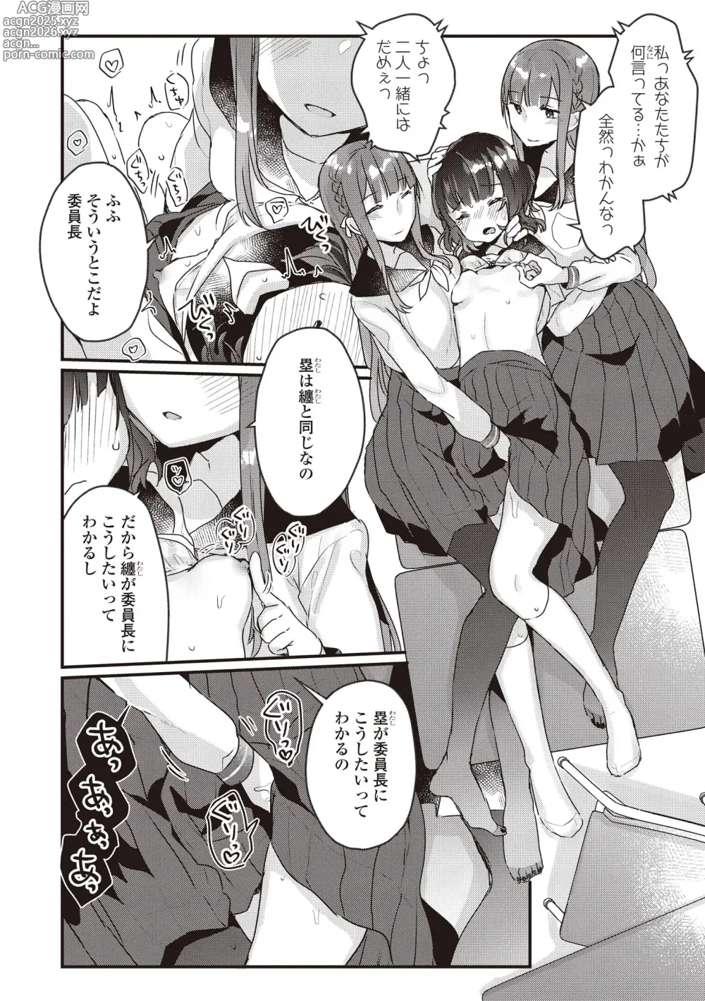Page 16 of manga Futago Yuri Ecchi Anthology