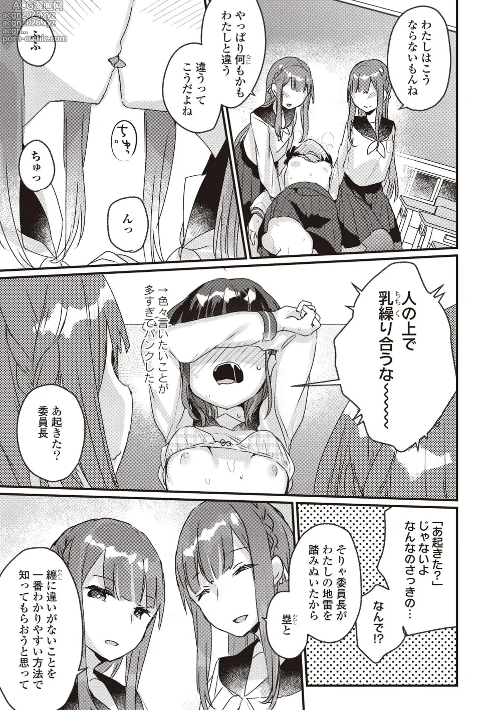 Page 19 of manga Futago Yuri Ecchi Anthology