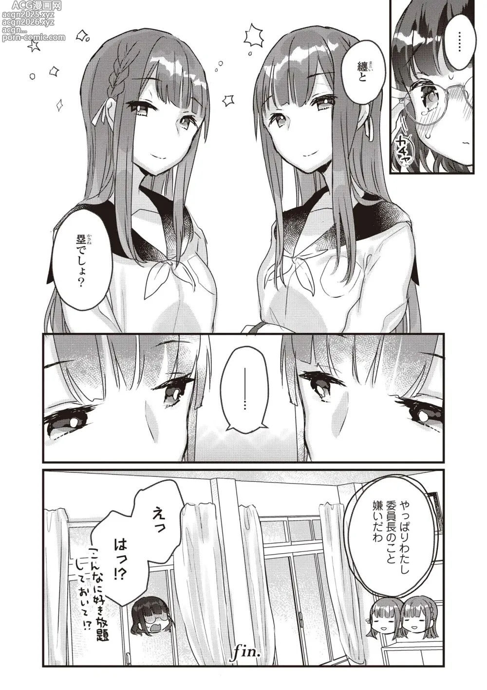 Page 20 of manga Futago Yuri Ecchi Anthology