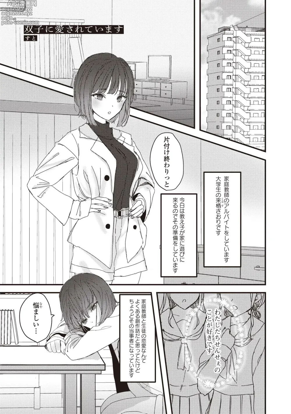 Page 21 of manga Futago Yuri Ecchi Anthology