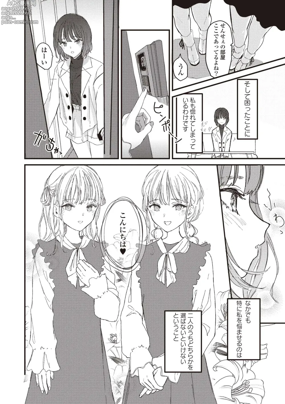 Page 22 of manga Futago Yuri Ecchi Anthology