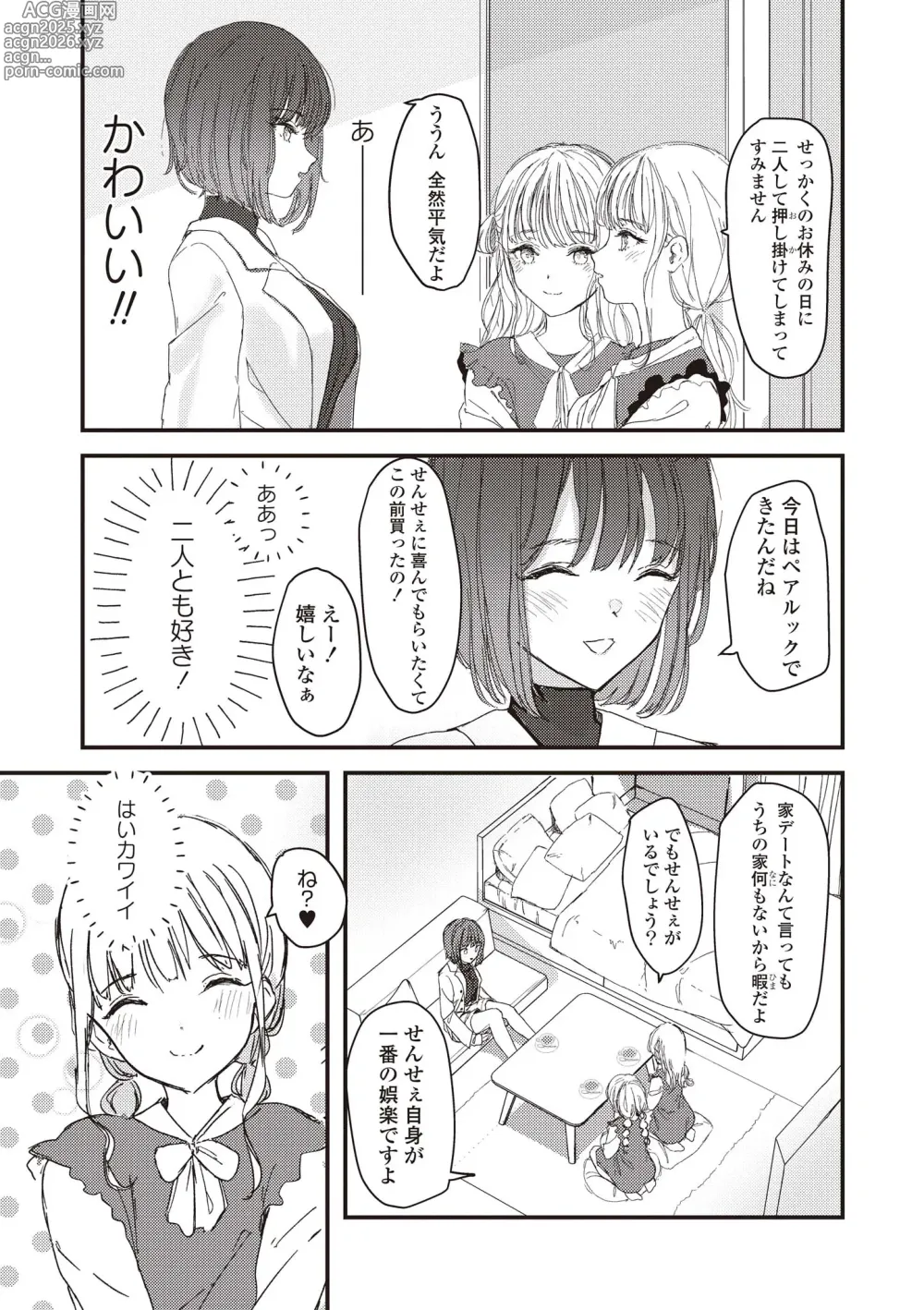 Page 23 of manga Futago Yuri Ecchi Anthology