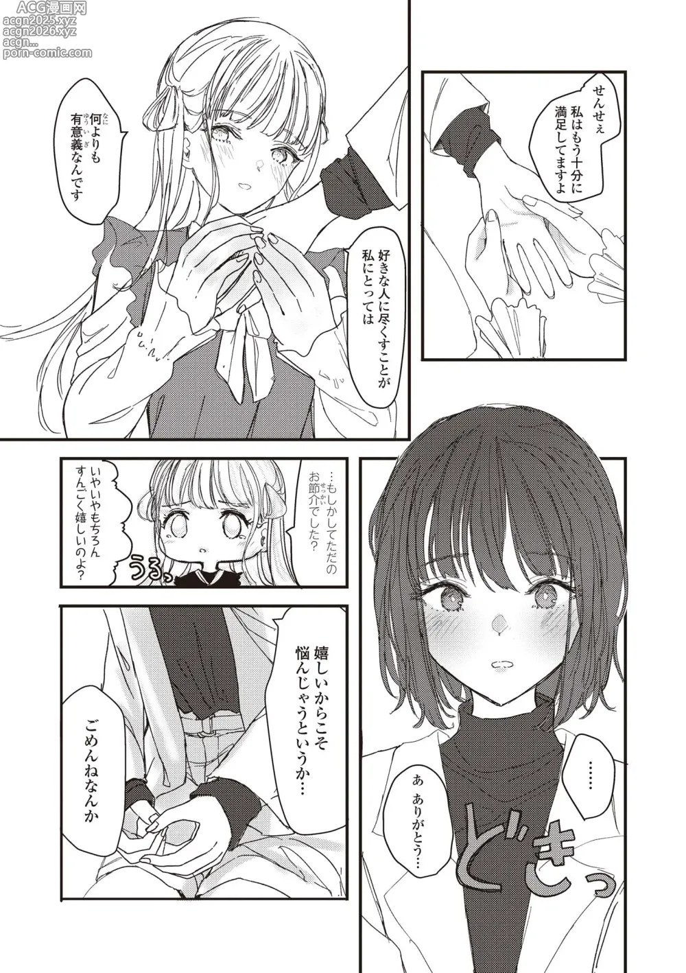 Page 25 of manga Futago Yuri Ecchi Anthology