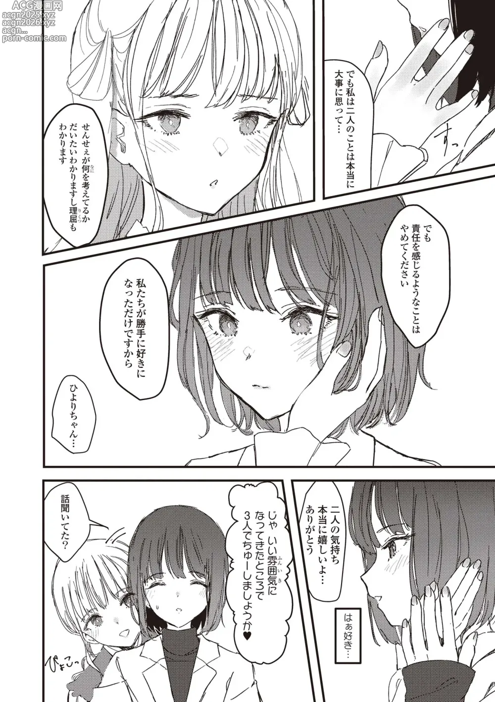 Page 26 of manga Futago Yuri Ecchi Anthology