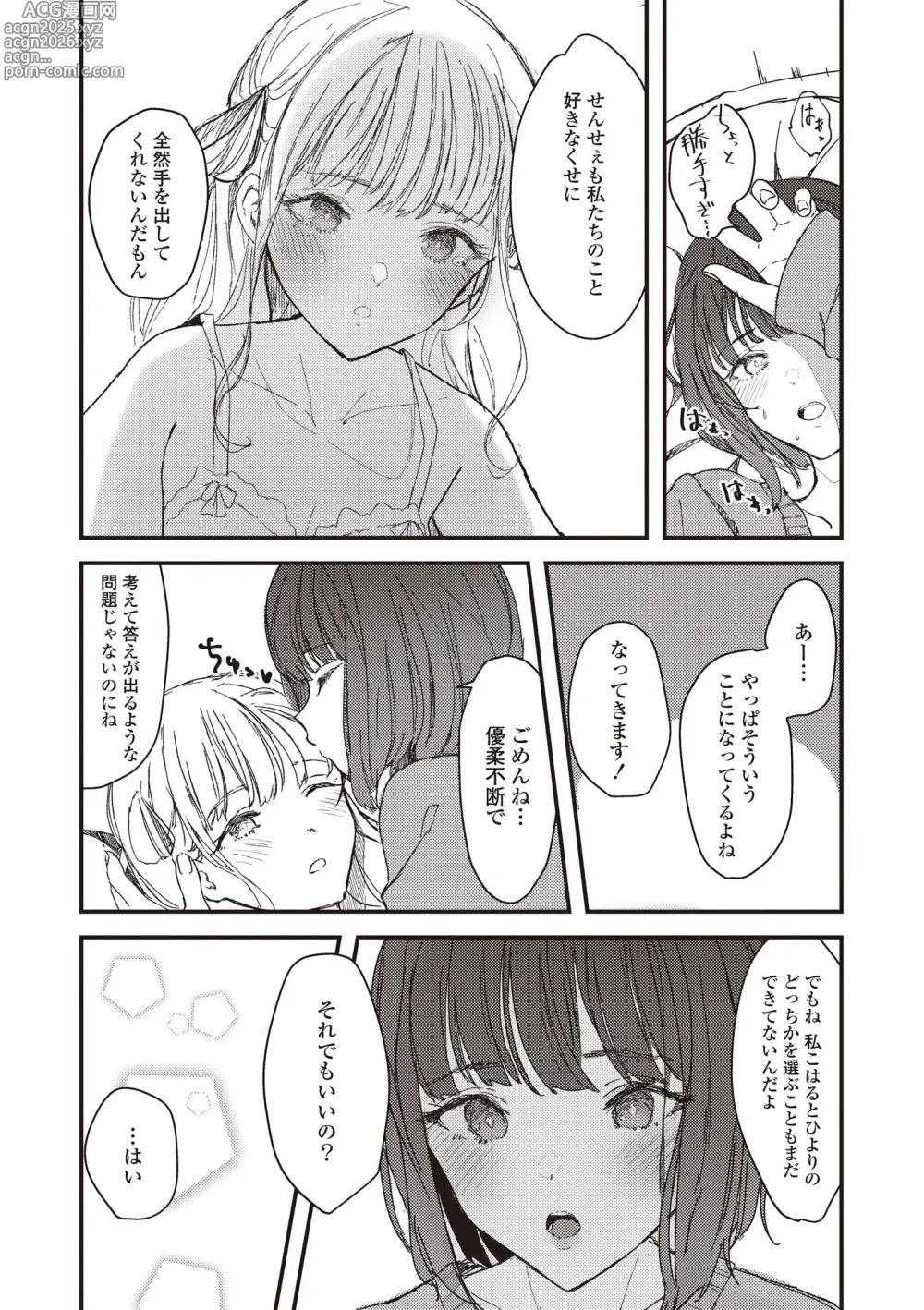Page 32 of manga Futago Yuri Ecchi Anthology
