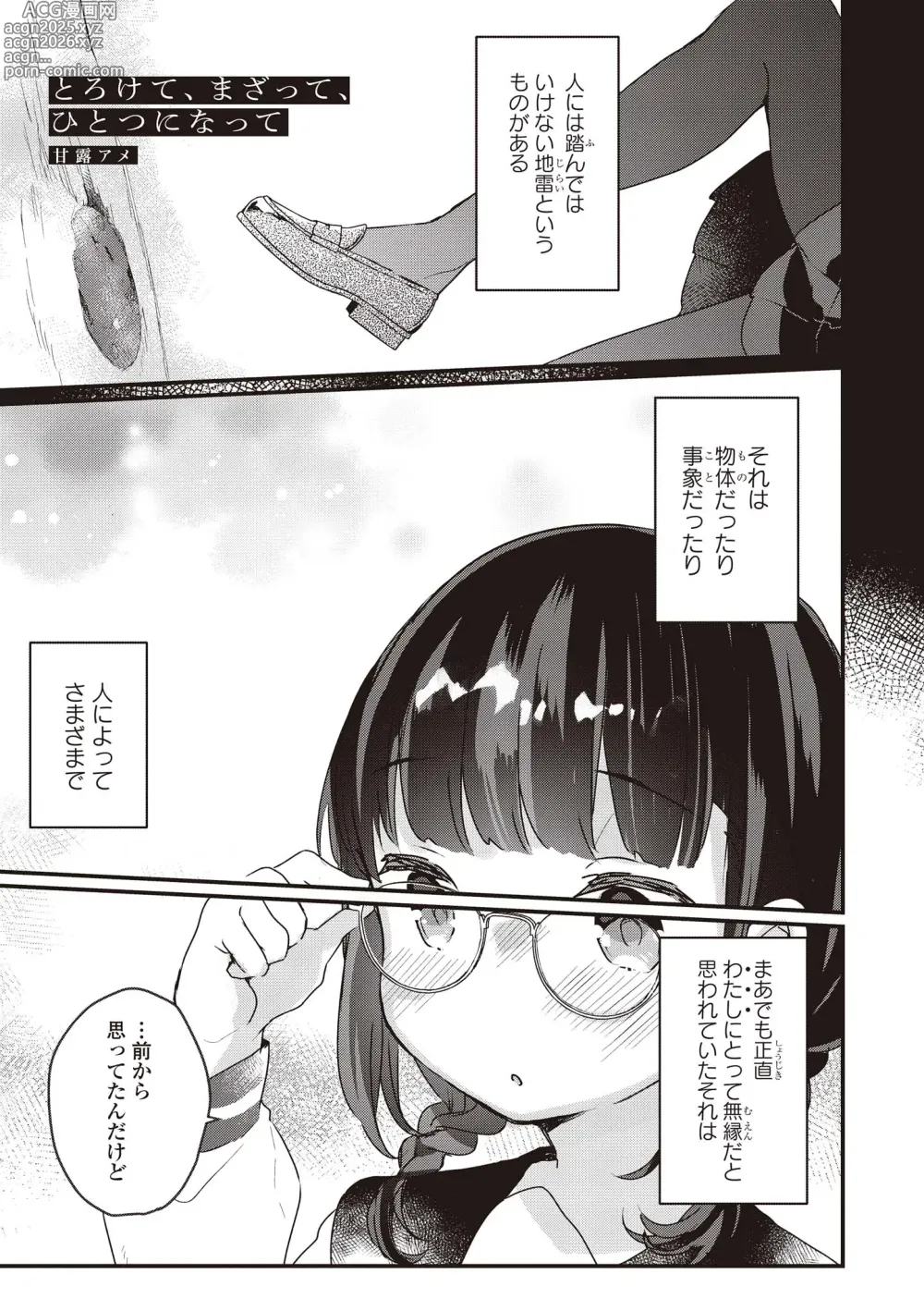 Page 5 of manga Futago Yuri Ecchi Anthology