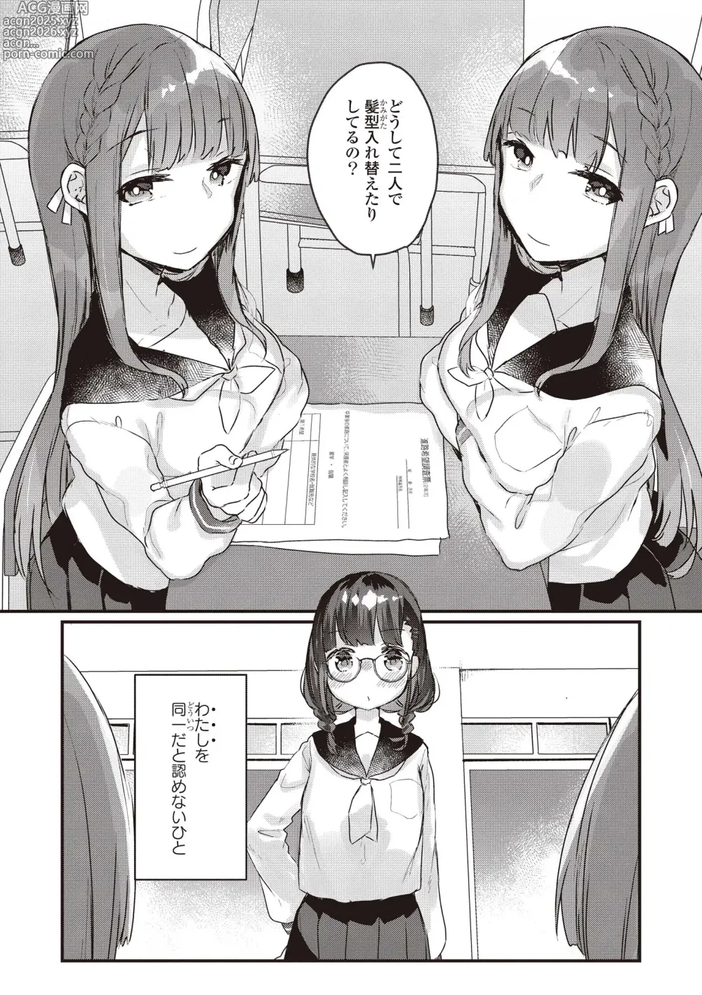 Page 6 of manga Futago Yuri Ecchi Anthology