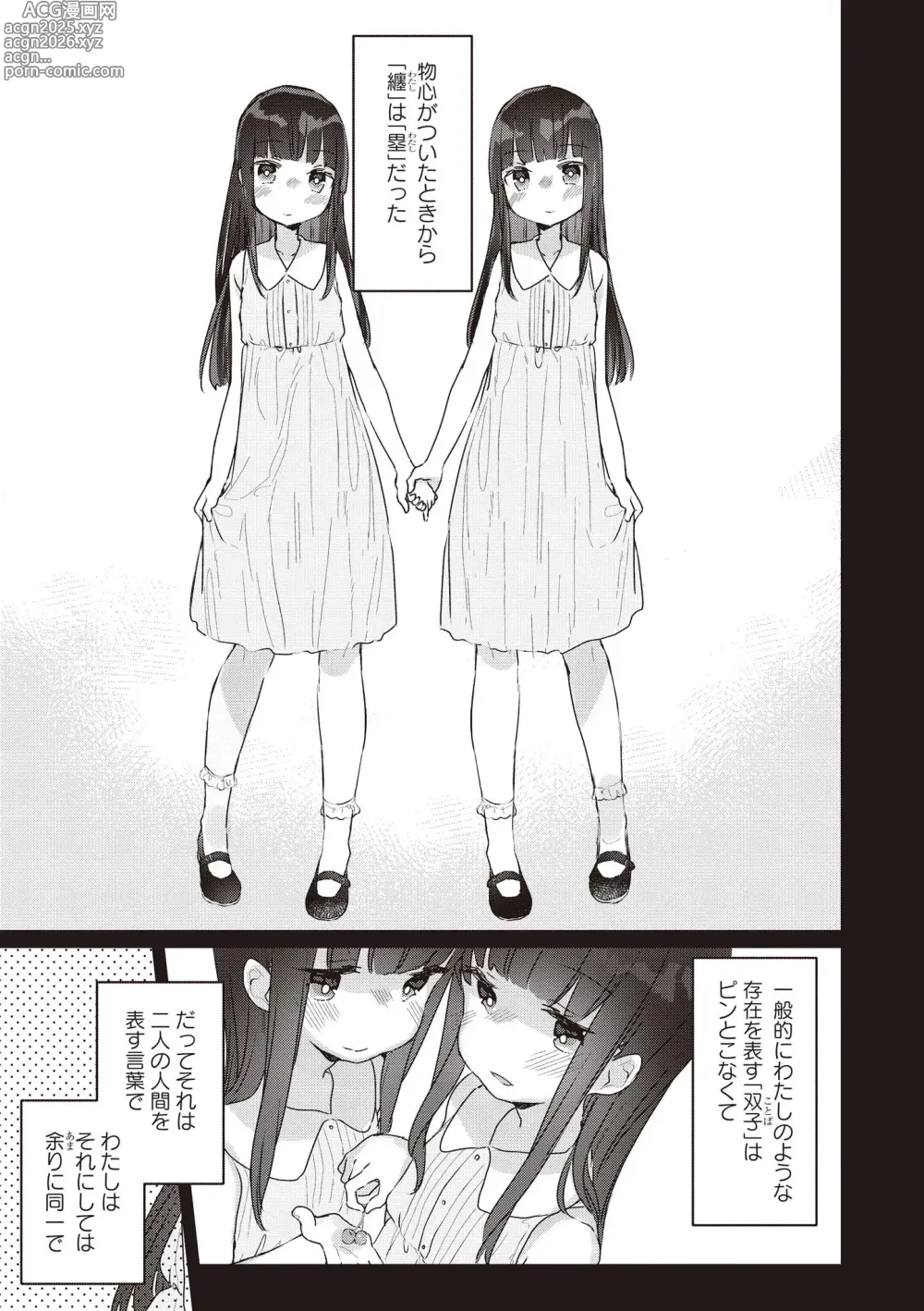 Page 7 of manga Futago Yuri Ecchi Anthology
