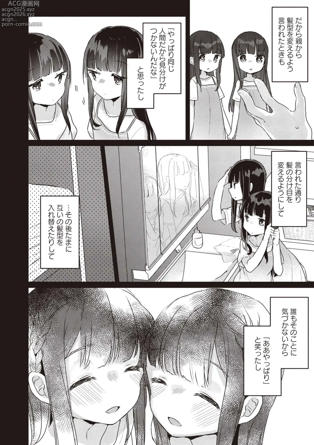 Page 8 of manga Futago Yuri Ecchi Anthology