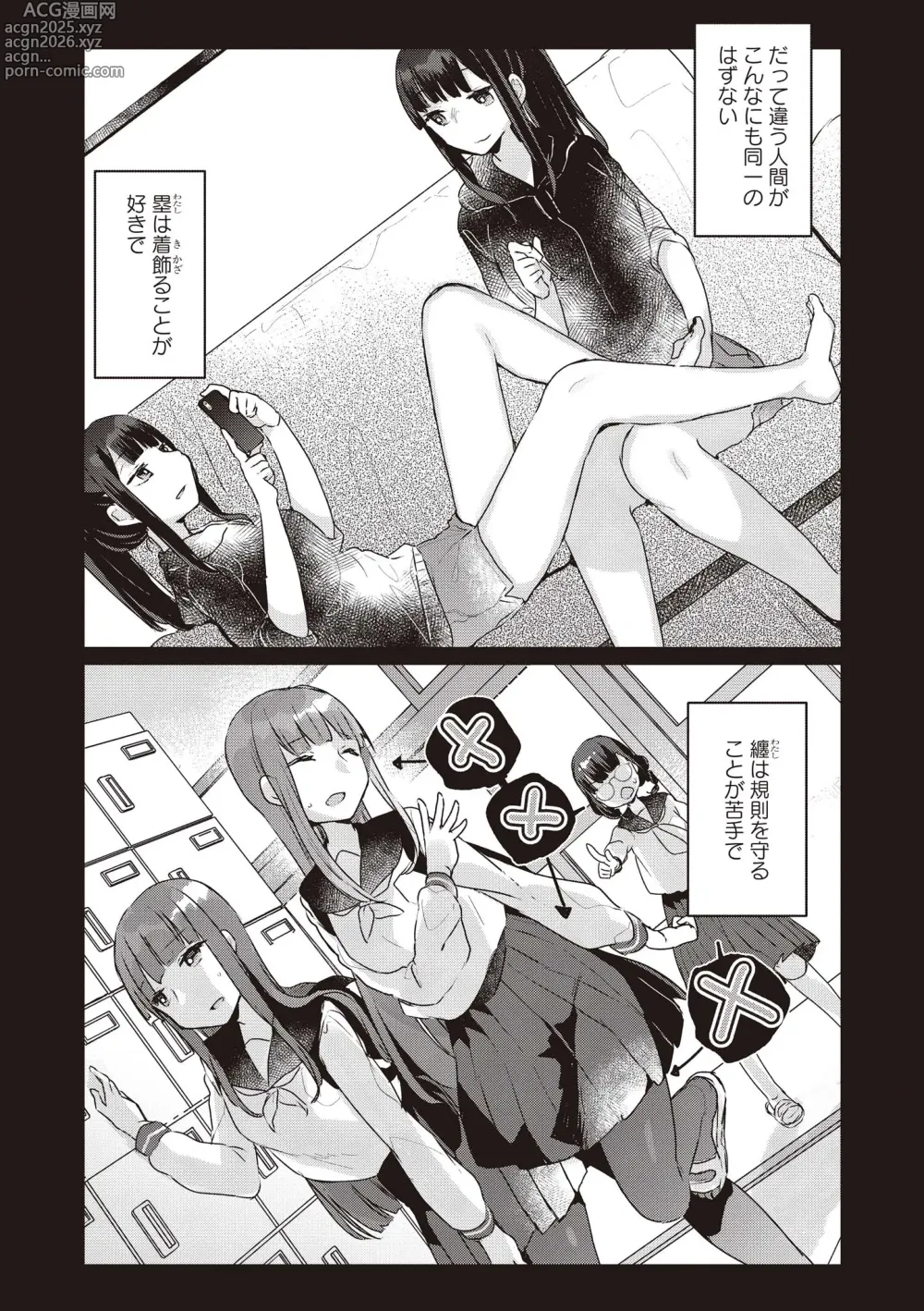 Page 9 of manga Futago Yuri Ecchi Anthology