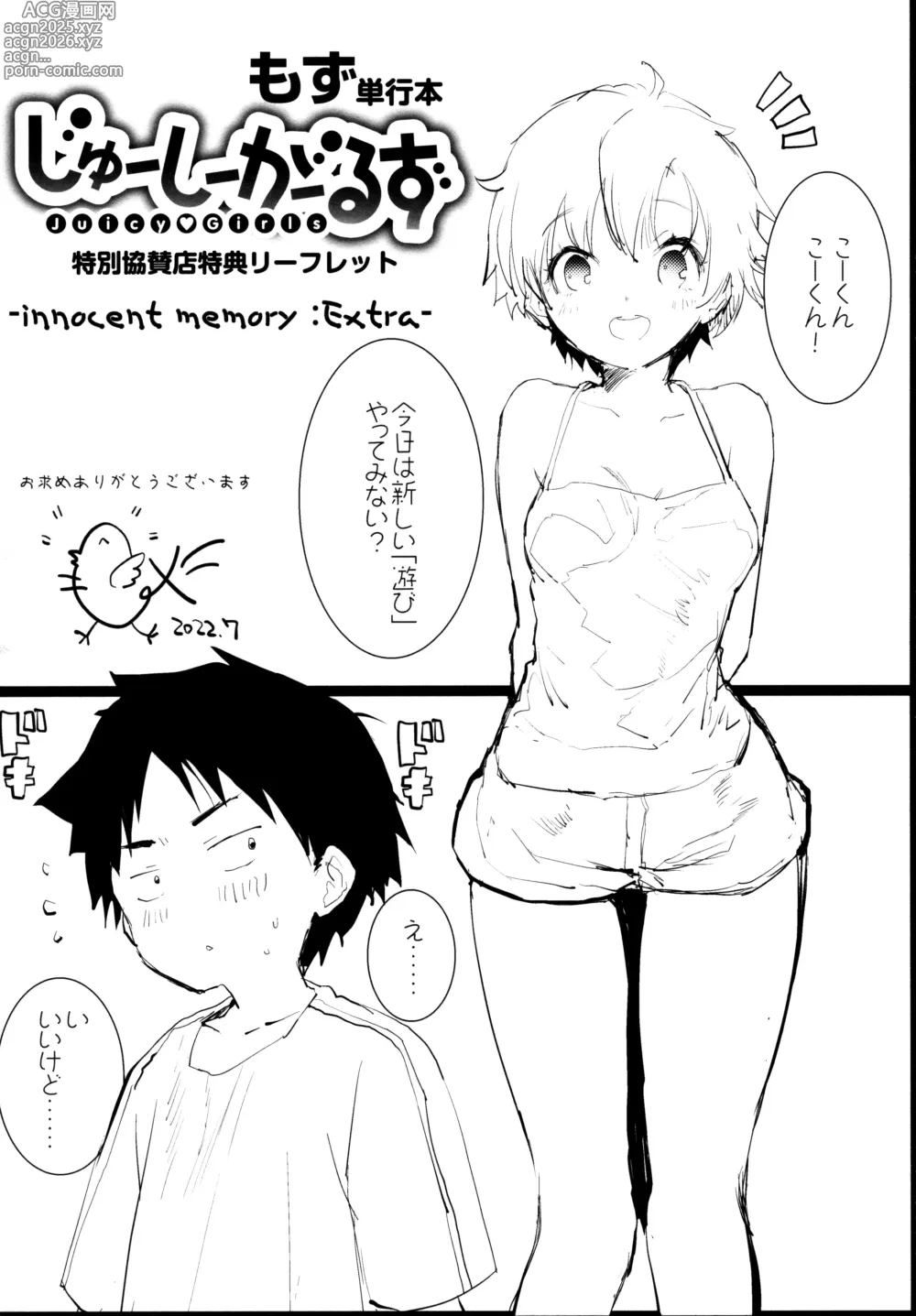 Page 1 of manga Juicy Girls Ichibu Kyousanten 4P Leaflet