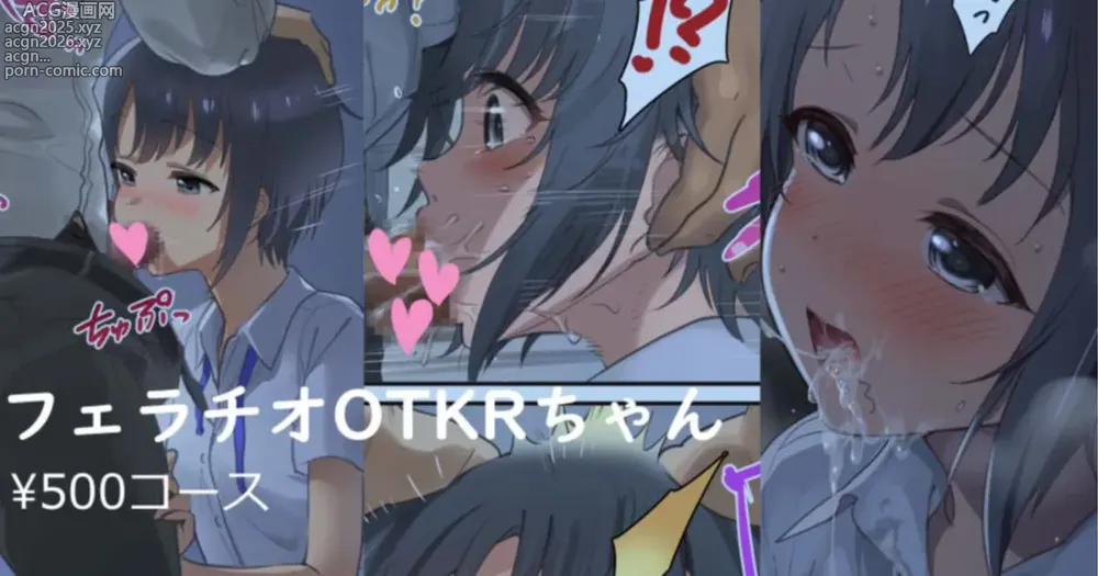Page 1 of doujinshi Fellatio OTKR-chan