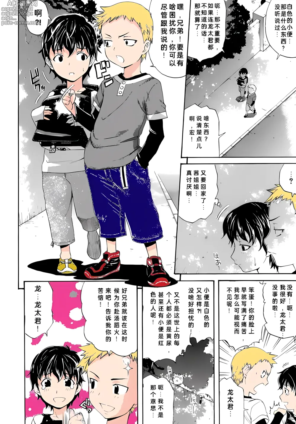 Page 4 of manga Brocon!