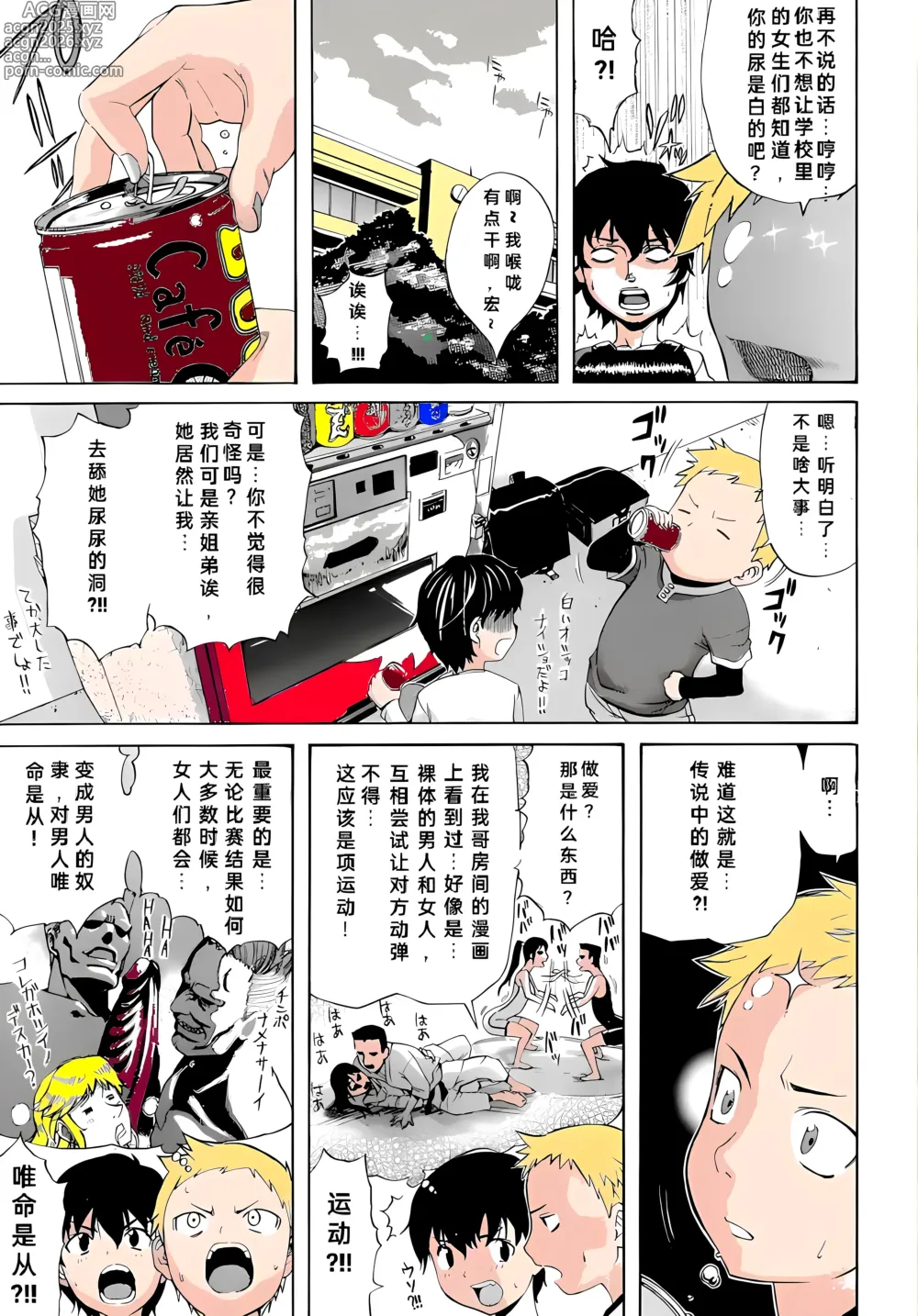 Page 5 of manga Brocon!
