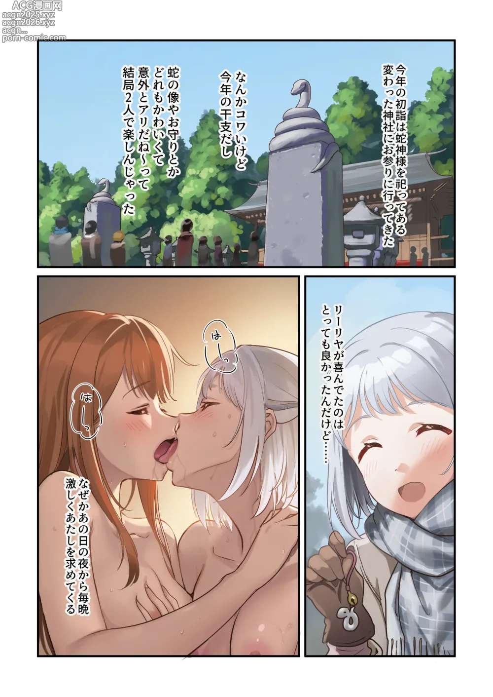Page 2 of doujinshi Hebi Moude