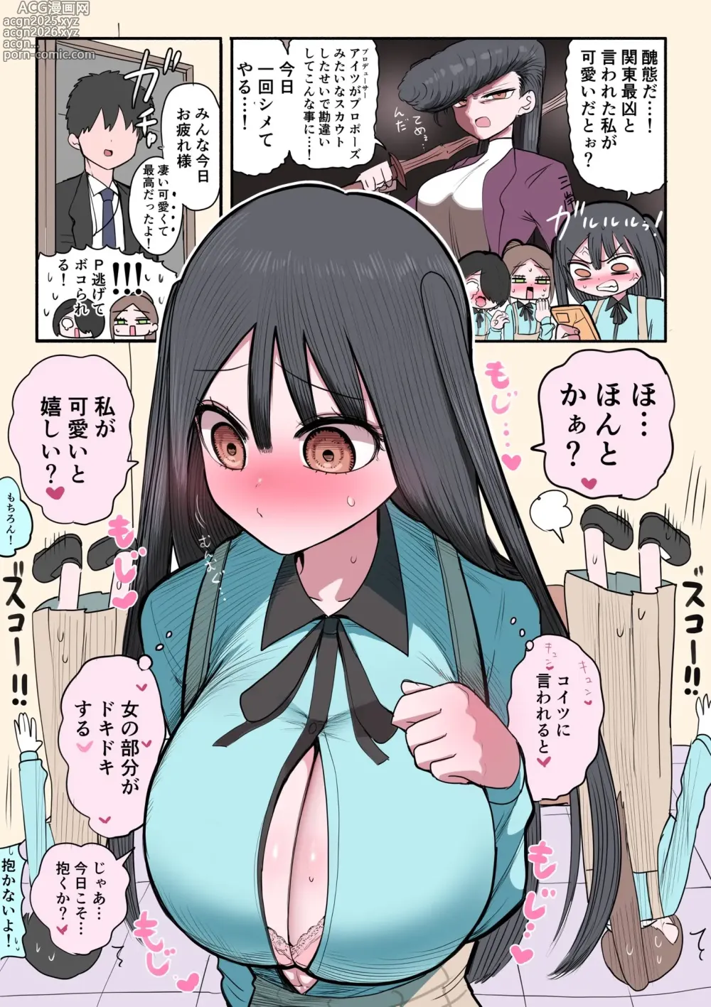 Page 12 of doujinshi Furyou Idol-chan Bakutan