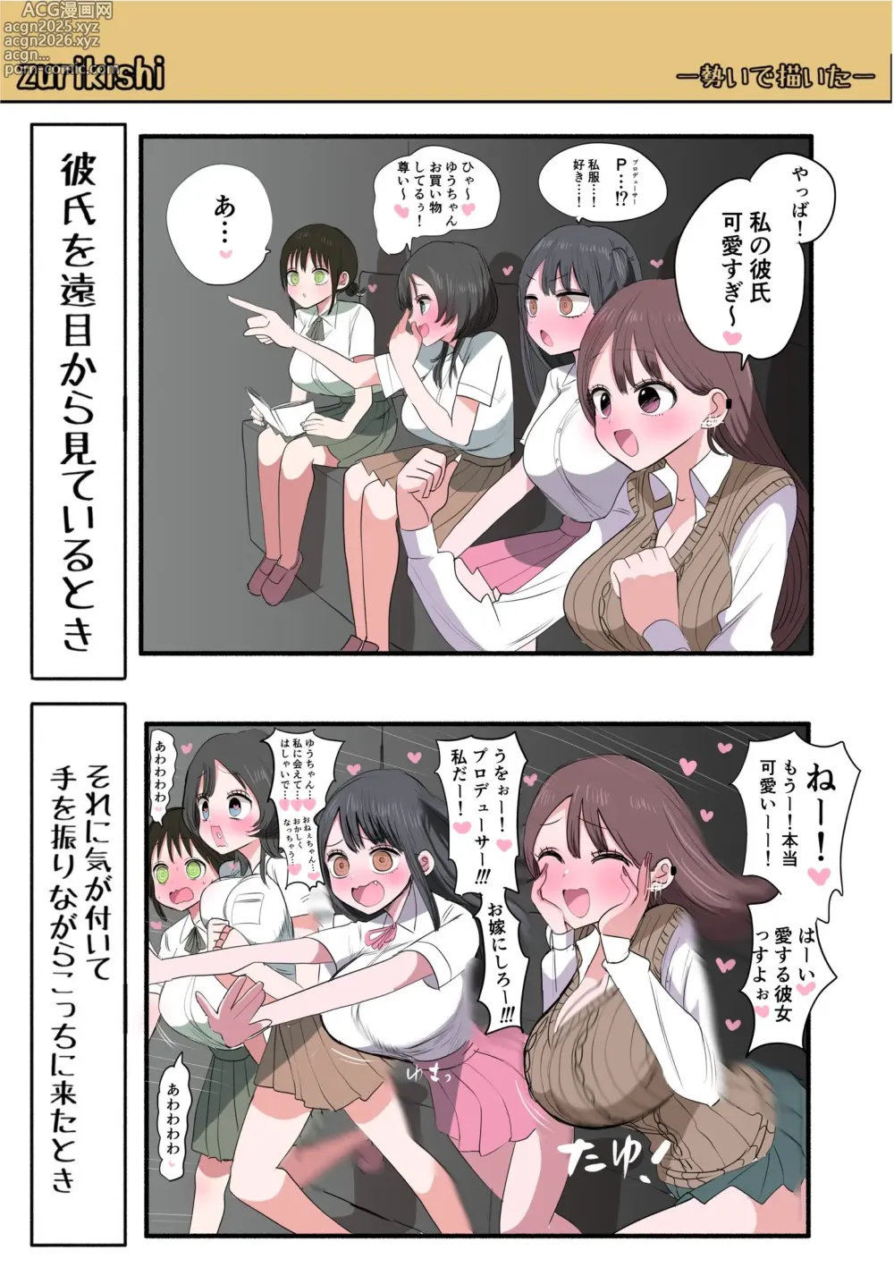 Page 40 of doujinshi Furyou Idol-chan Bakutan