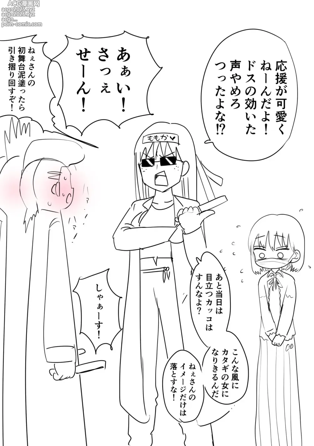 Page 7 of doujinshi Furyou Idol-chan Bakutan