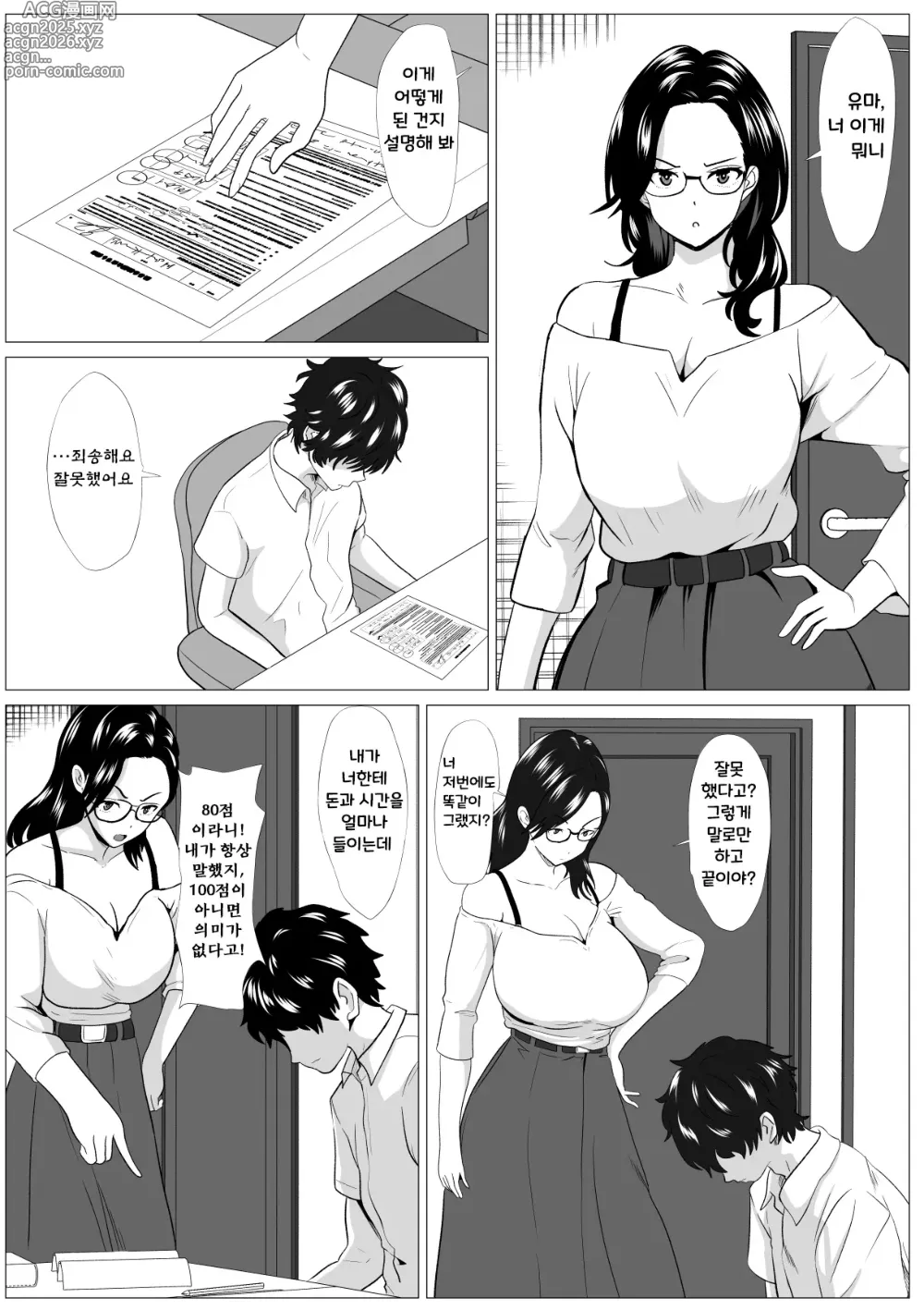 Page 2 of doujinshi 교육 엄마 아들의 자지에게 교육받다