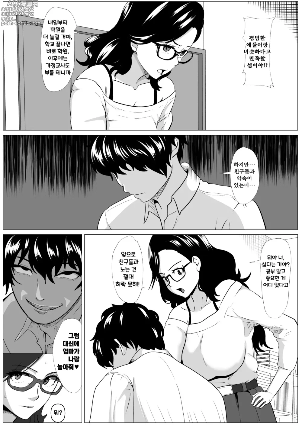 Page 3 of doujinshi 교육 엄마 아들의 자지에게 교육받다