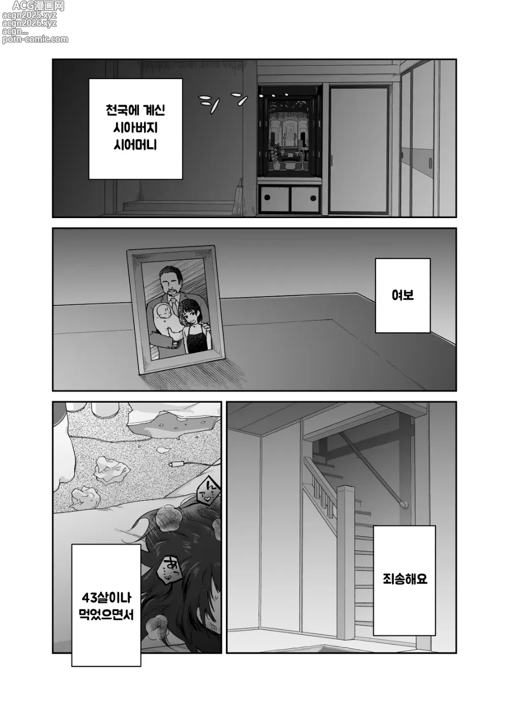 Page 2 of doujinshi 43세, 어린 어머니