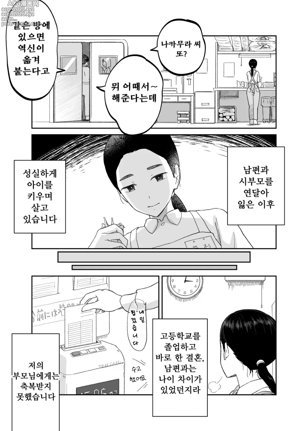Page 6 of doujinshi 43세, 어린 어머니