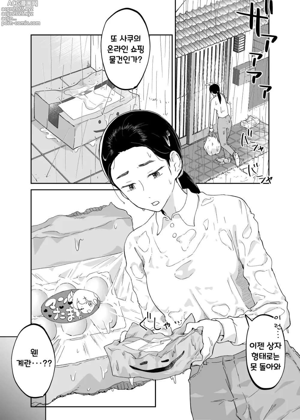 Page 9 of doujinshi 43세, 어린 어머니