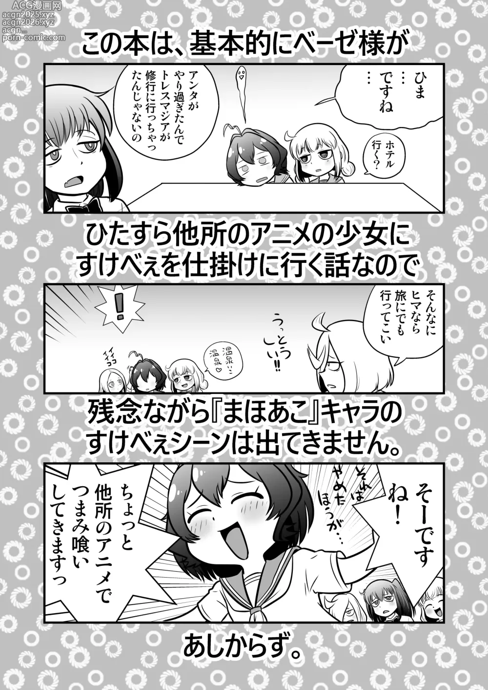 Page 2 of doujinshi Baiser-sama no Shucchou! SM Manyuuki (decensored)