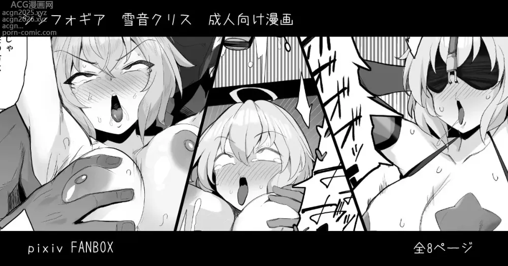 Page 1 of doujinshi Symphogear Nikubenki Hame Tsubushi Manga