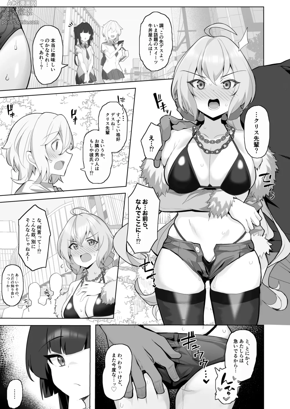 Page 2 of doujinshi Symphogear Nikubenki Hame Tsubushi Manga