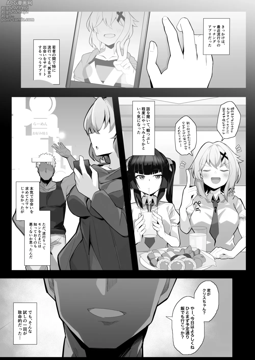Page 4 of doujinshi Symphogear Nikubenki Hame Tsubushi Manga