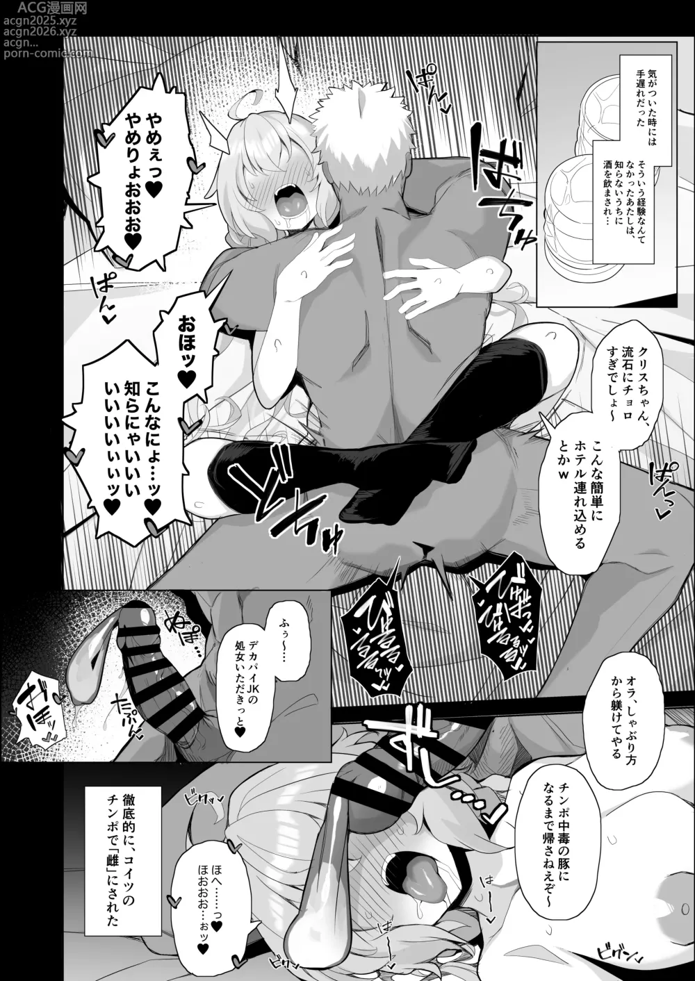 Page 5 of doujinshi Symphogear Nikubenki Hame Tsubushi Manga