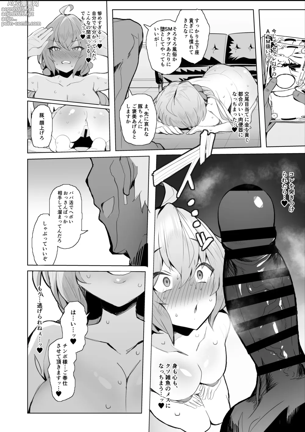 Page 7 of doujinshi Symphogear Nikubenki Hame Tsubushi Manga
