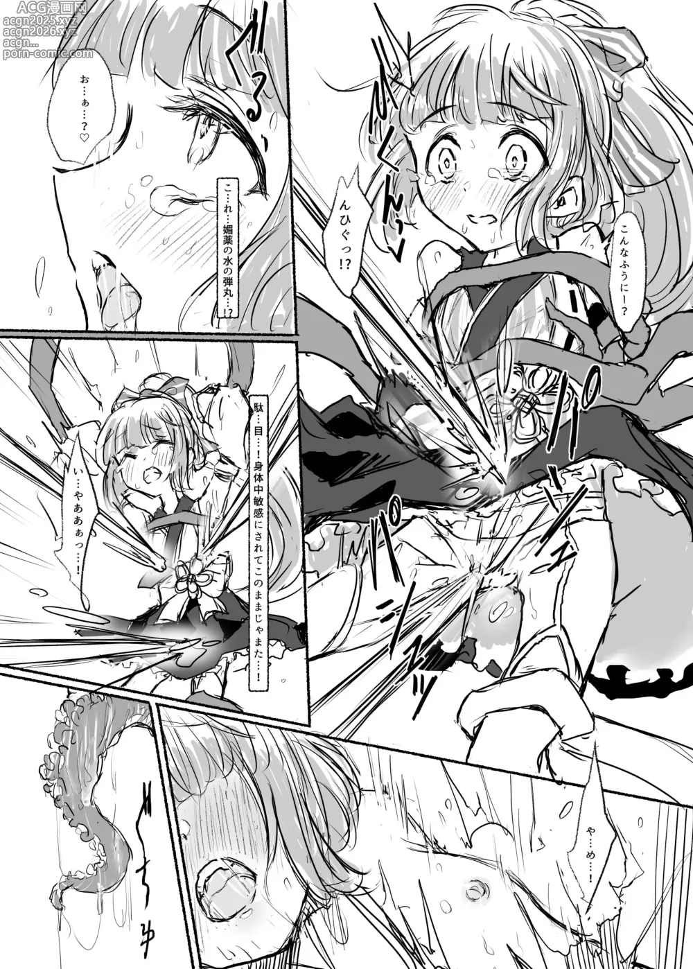 Page 13 of doujinshi Mahou Shoujo Koume 2 Mahou Shoujo Yoshino Hen