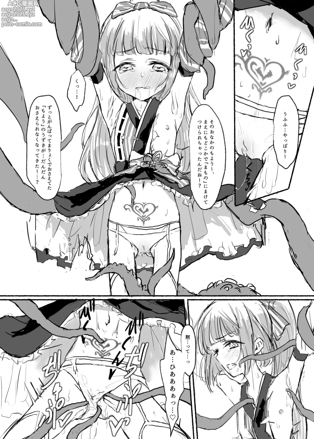 Page 15 of doujinshi Mahou Shoujo Koume 2 Mahou Shoujo Yoshino Hen