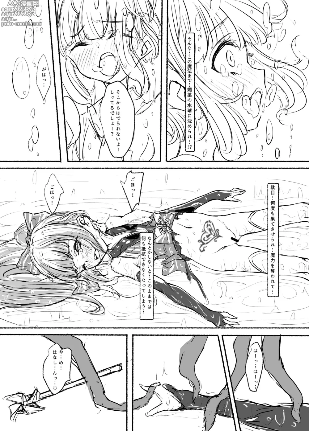 Page 18 of doujinshi Mahou Shoujo Koume 2 Mahou Shoujo Yoshino Hen