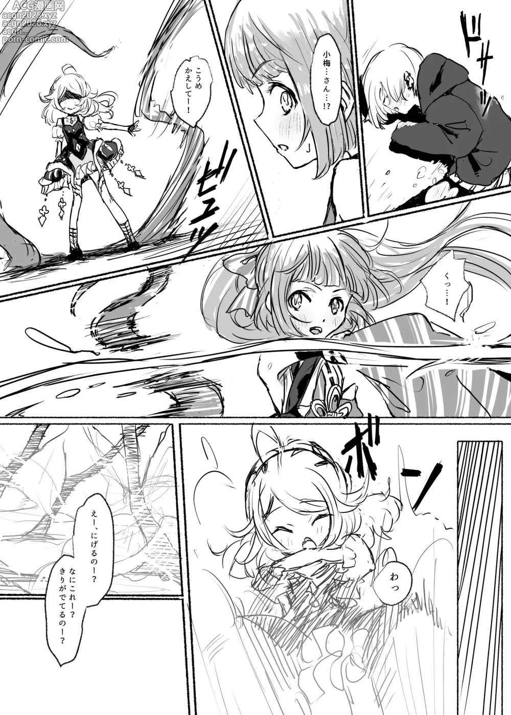 Page 3 of doujinshi Mahou Shoujo Koume 2 Mahou Shoujo Yoshino Hen