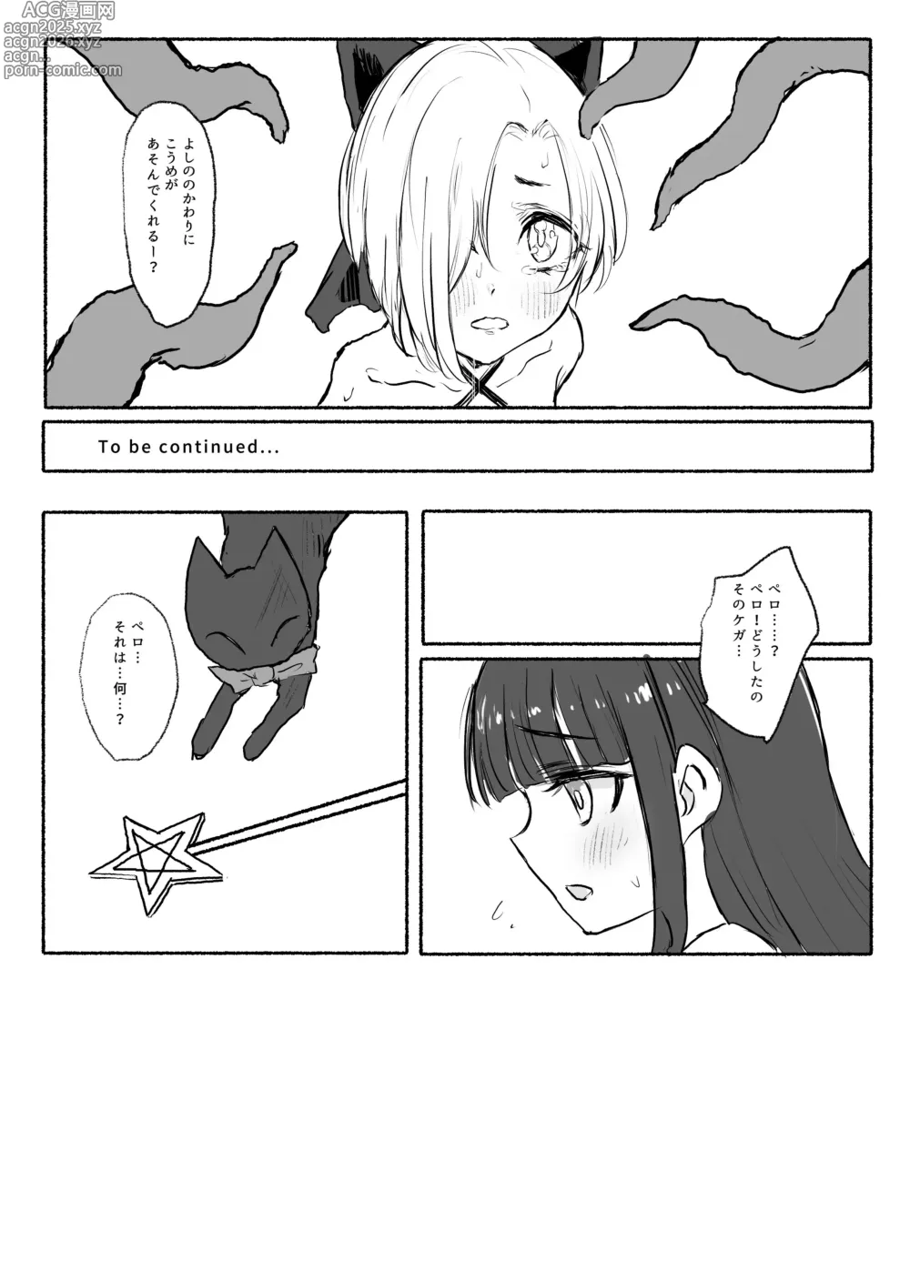 Page 31 of doujinshi Mahou Shoujo Koume 2 Mahou Shoujo Yoshino Hen