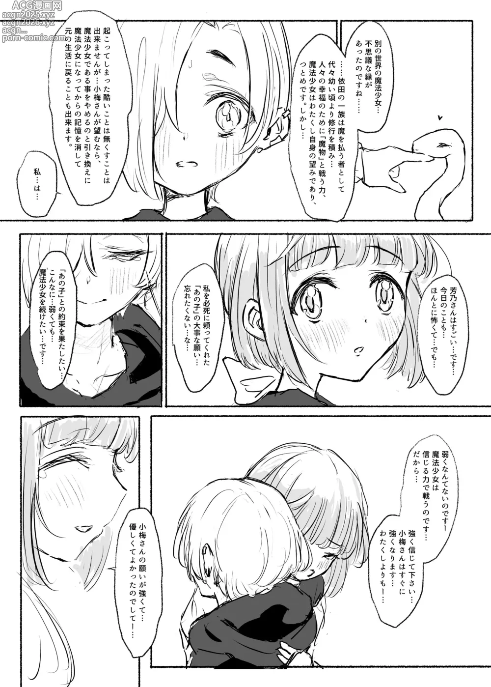 Page 6 of doujinshi Mahou Shoujo Koume 2 Mahou Shoujo Yoshino Hen