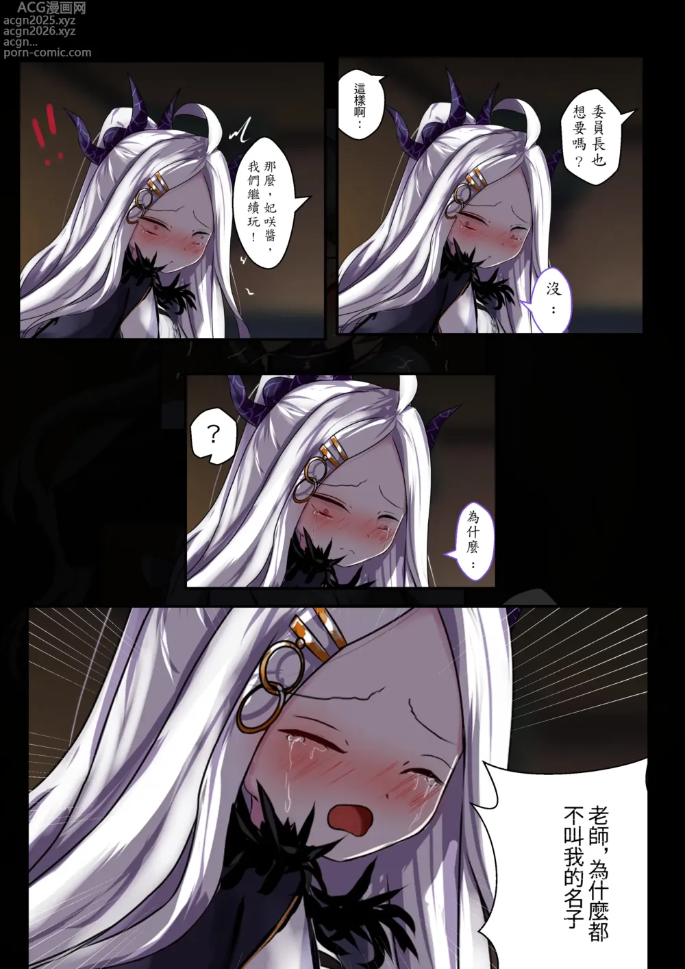 Page 11 of doujinshi 2月の記録 中文