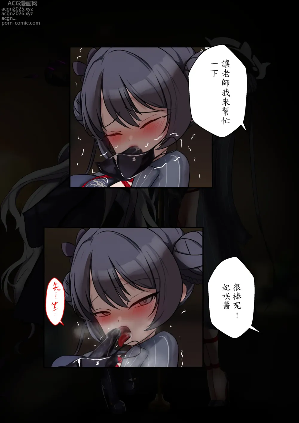 Page 3 of doujinshi 2月の記録 中文