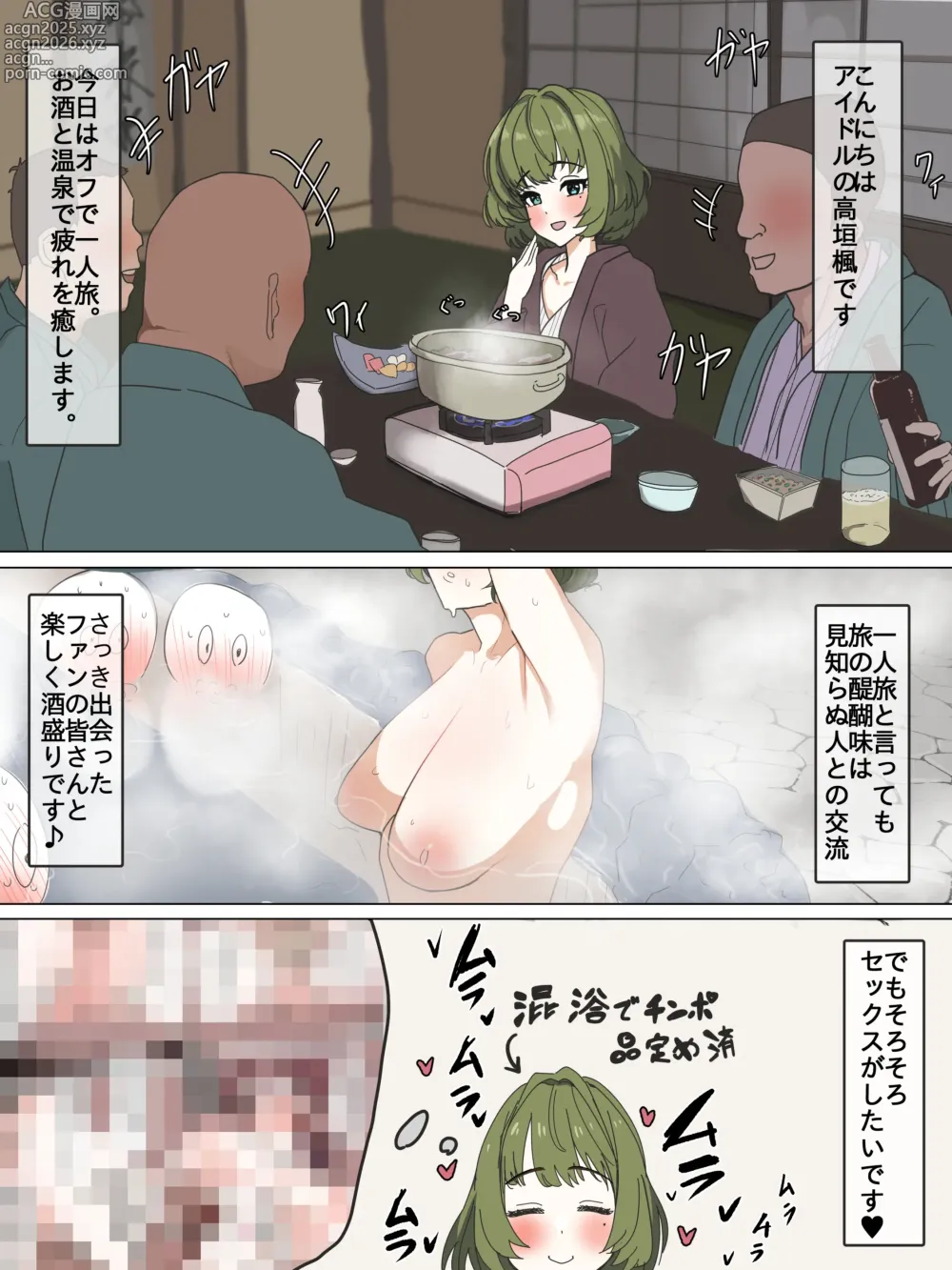 Page 1 of doujinshi Takagaki-san Yukizuri Pakopako no Tabi