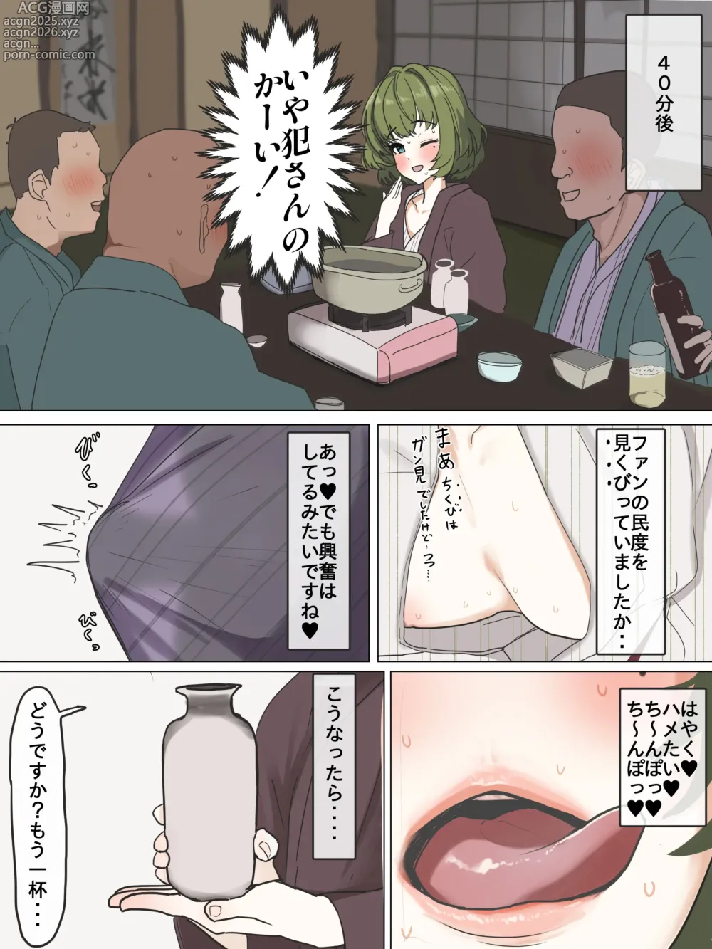 Page 3 of doujinshi Takagaki-san Yukizuri Pakopako no Tabi